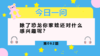 为什么孩子都喜欢恐龙？ 商品缩略图0