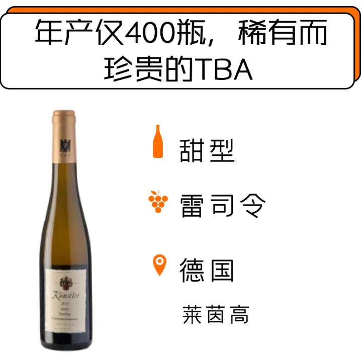 15年昆斯勒酒庄霍勒园雷司令tba甜白kunstler Hochheimer Holle Riesling Tba 15