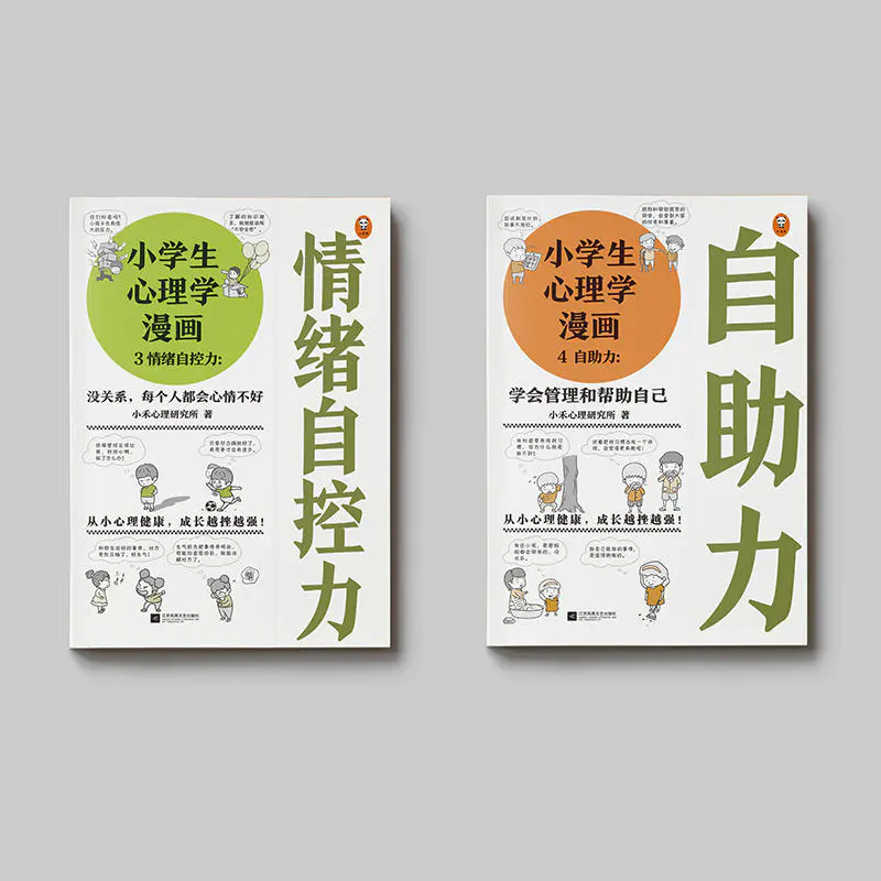 小学生心理学漫画 全6册 针对6 12岁的小学生打好心理健康基础