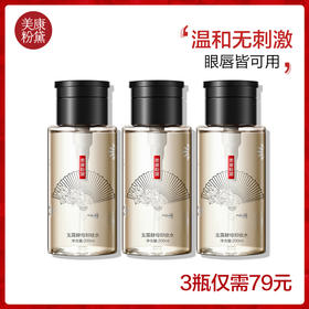 春日温和卸妆水