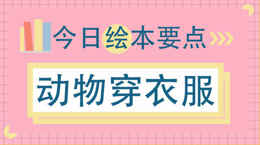 为什么动物不穿衣服？ 商品图0