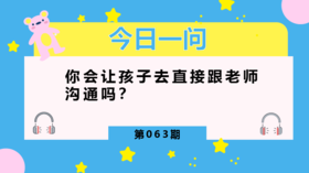 怎么教会孩子主动沟通？