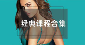 熙墨爱经VIP会员-【爱经课堂】