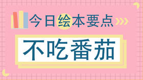 像这样“治愈”孩子的挑剔