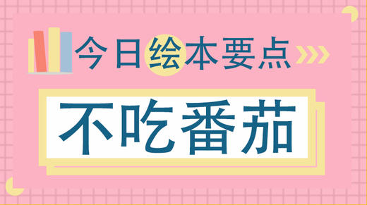 像这样“治愈”孩子的挑剔 商品图0