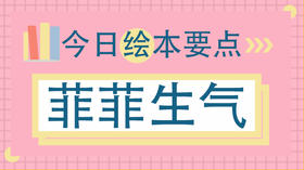 孩子生气到底要不要哄？