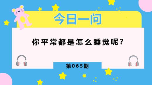 为什么不要蒙头睡觉？ 商品图0