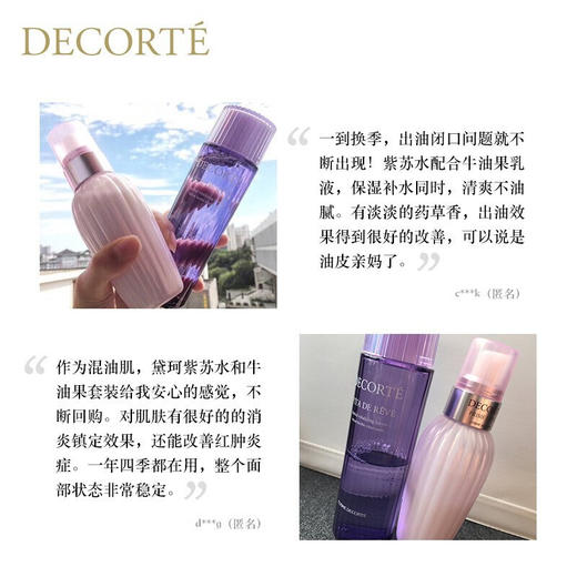 【会员限定】黛珂 牛油果紫苏水乳套装 商品图4