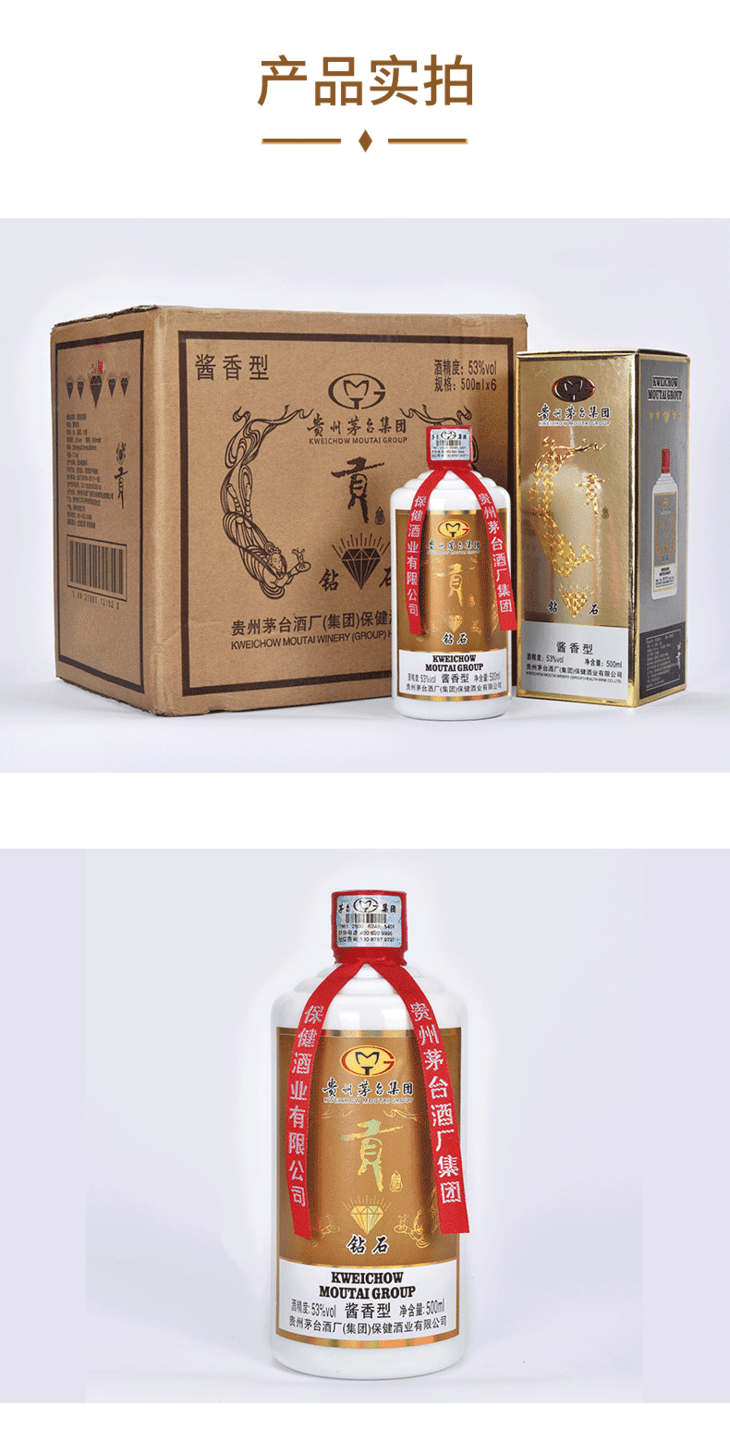 分销 贵州茅台 贡酒(钻石)酱香型53度白酒 500ml 严选拼拼 x 茅台