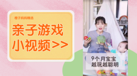 9个月宝宝越玩越聪明