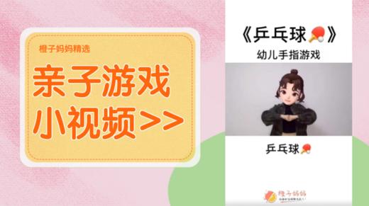 宝宝手指游戏乒乓球 商品图0