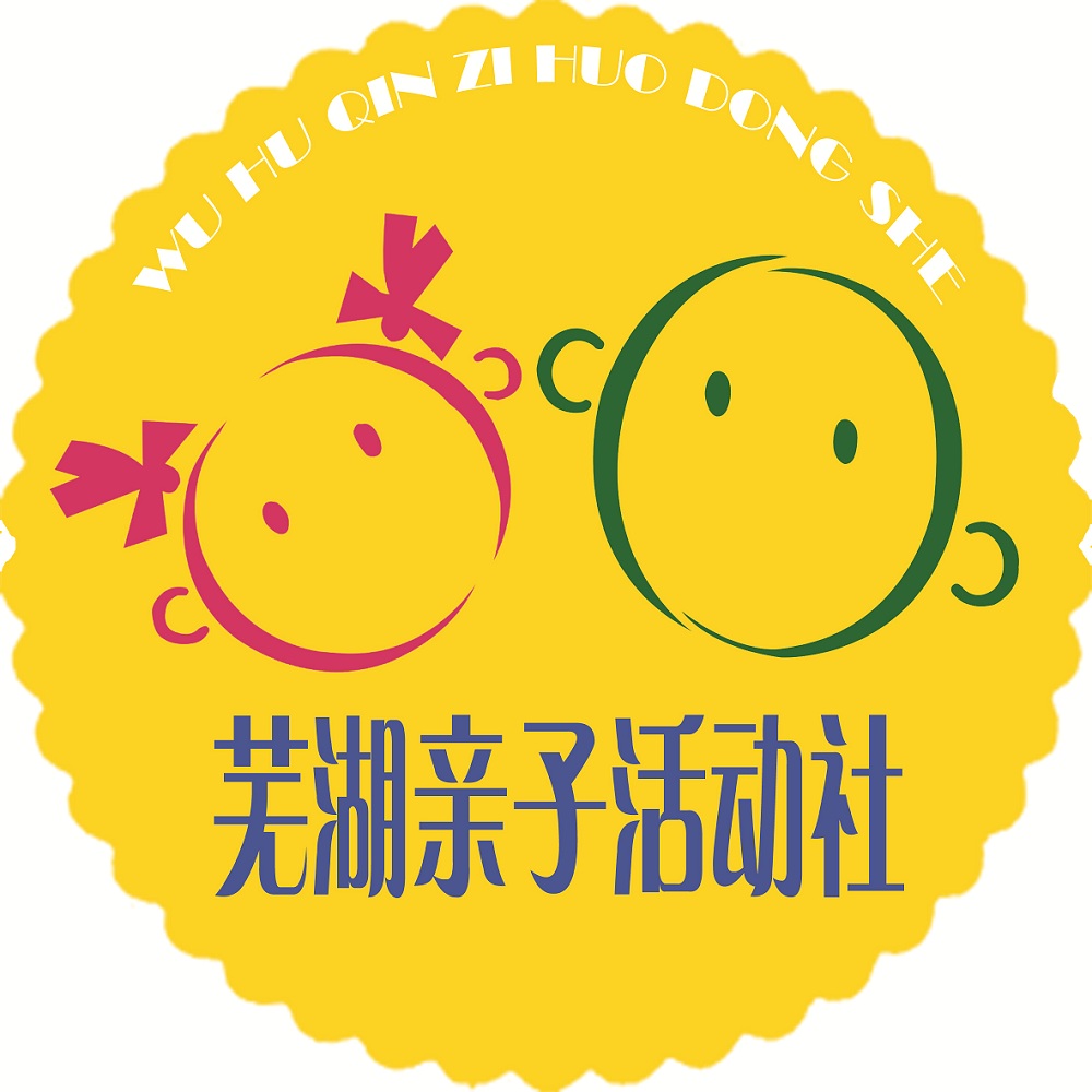 芜湖亲子活动社