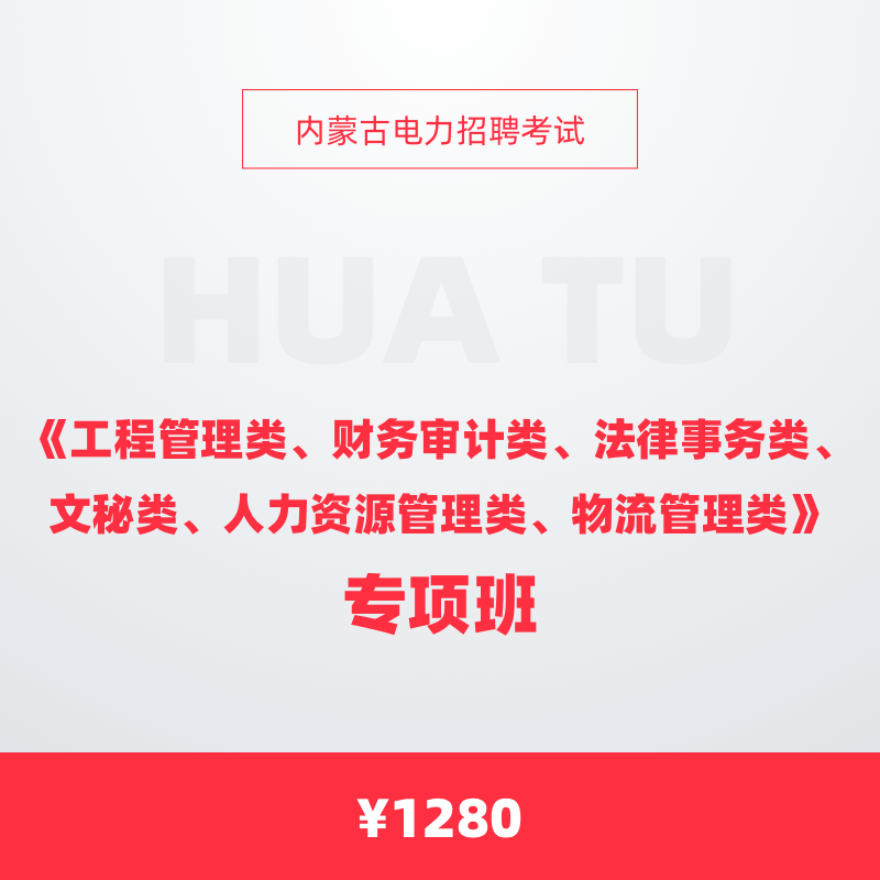 内蒙古电力招聘_2019内蒙古国家电力电网校园招聘 第一批考完还能够参加第二批考试吗