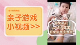 4-6个月宝宝拉坐训练