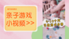 4-10个月游戏合集 商品缩略图0