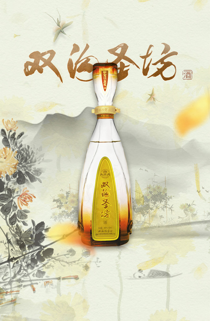 46°双沟珍宝坊(圣坊)(整件)6瓶*480ml 20ml