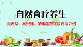 学习自然食养方法