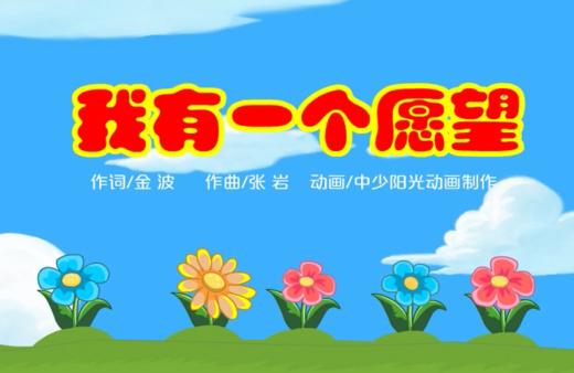 我有一个愿望 商品图0