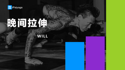 晚间拉伸 商品图0