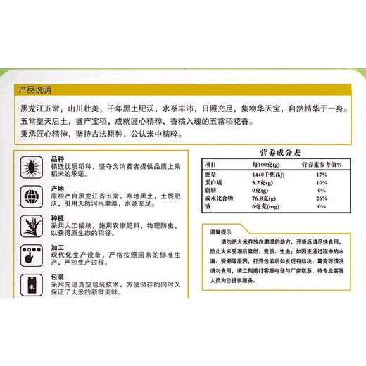爱菊五常稻花香米5kg 商品图4