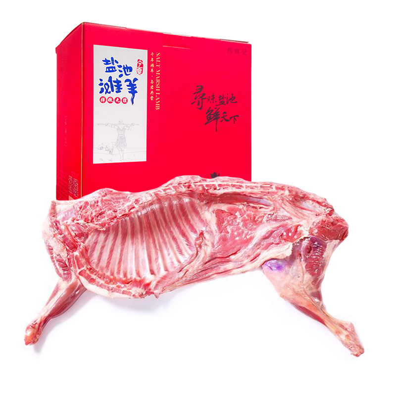 西鲜记 盐池滩羊 羔羊半羊礼盒14斤装 精选180天羔羊 半只羔羊礼盒