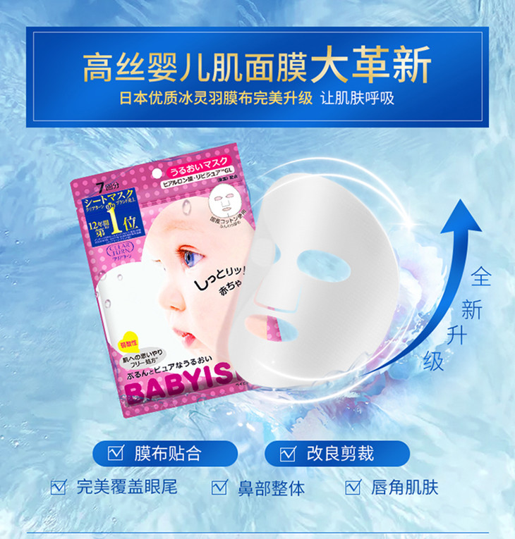 补水保湿敏感肌可用 日本kose高丝婴儿肌每日面膜系列7片 Kgt粤东跨港通