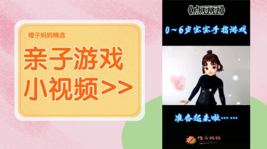 宝宝手指游戏-点豆豆 商品图0
