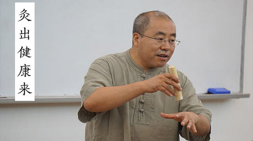 范长伟：灸出健康来 商品图0