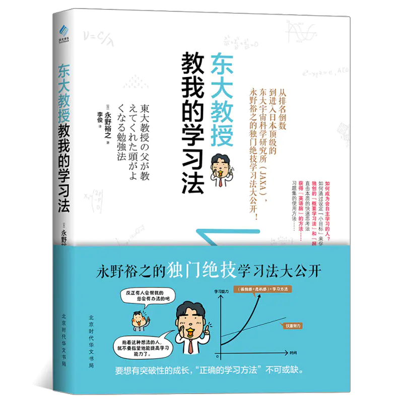 日本数学思维法