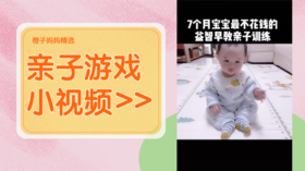 7个月宝宝最不花钱的益智早教亲子训练