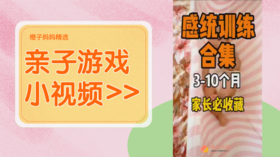 3-10个月感统训练