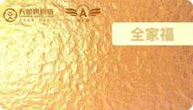 全家福健康定制