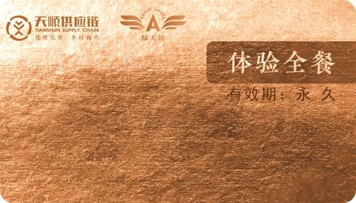 体验卡 商品图0