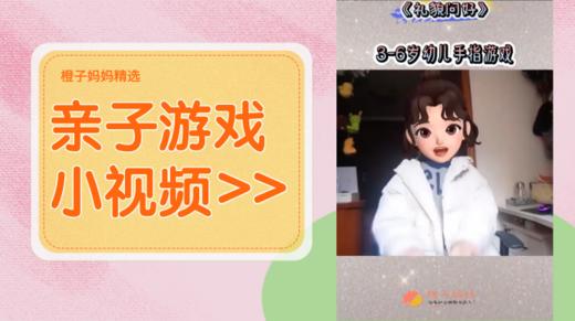 手指游戏-礼貌问好 商品图0