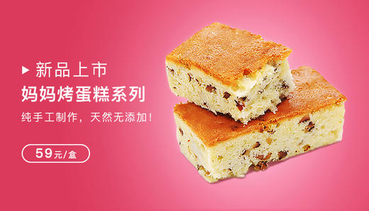 妈妈烤蛋糕-核桃糕 商品图0