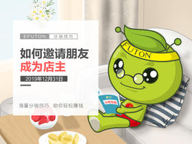 12.31如何邀请朋友成为店主