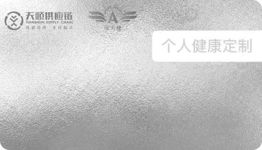 专属健康定制 商品图0
