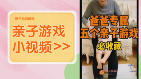 爸爸专属五个亲子游戏