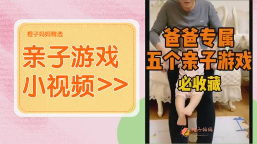 爸爸专属五个亲子游戏 商品图0