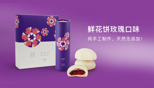 鲜花饼-玫瑰 商品图0