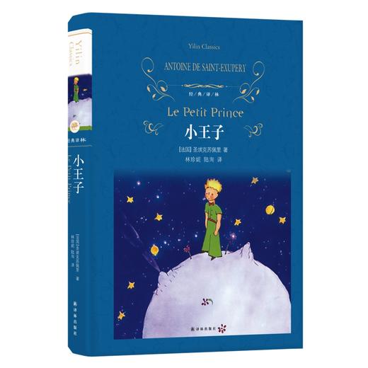 经典译林：小王子 商品图0