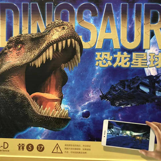 【5岁 】恐龙星球(ar眼镜 8套魔法拼图)!