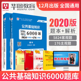华图2020江西省事业单位考试教材