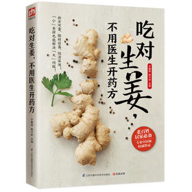 [生姜美食] 热源食谱：姜汁豆腐泡 温热饮食