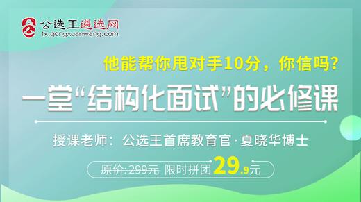 一堂结构化面试课程 商品图0
