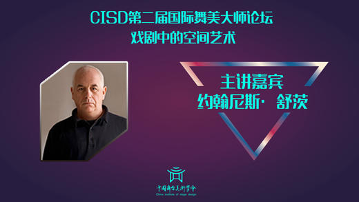 约翰尼斯·舒茨展示讲述舞美的模型及剧照 商品图0