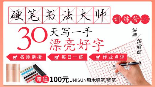 硬笔书法47.  强化不稳定细节 商品图0