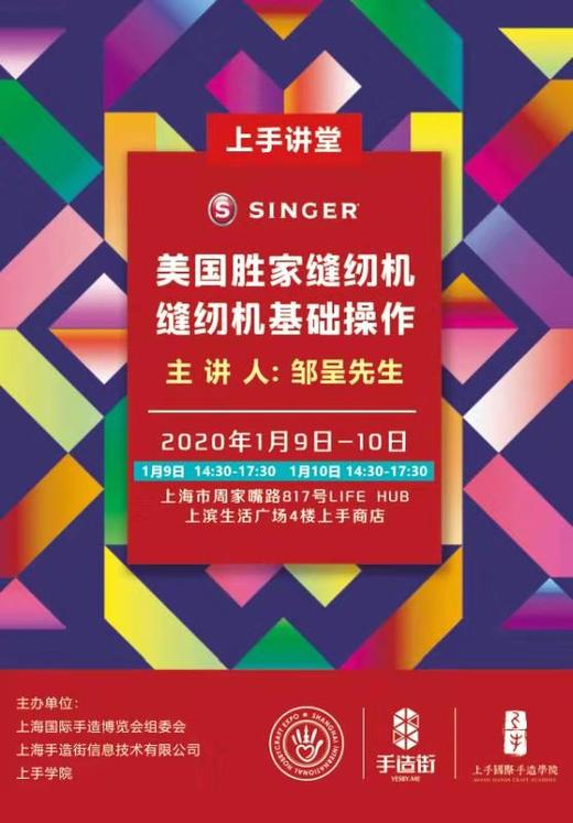 上手讲堂-美国胜家缝纫机基础操作 商品图0