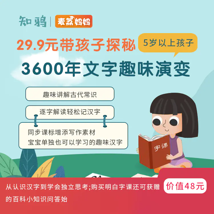 独家 知鸦0节明白字课下单就送15节价值48元的 就爱回答你的问题 通识课视频