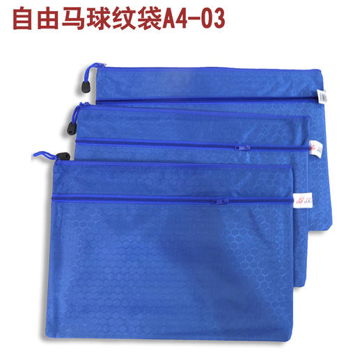 【办公用品】自由马球纹袋A4-03 文件袋 商品图0